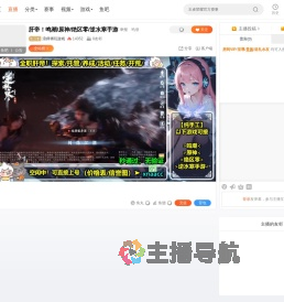 浪师傅玩游戏直播