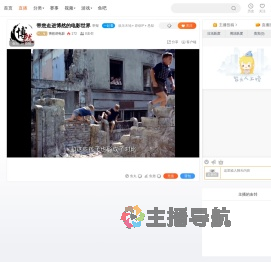 博然讲电影直播