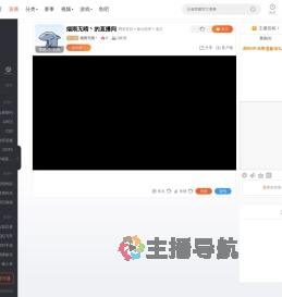烟雨无晴丶直播
