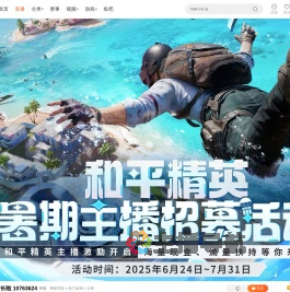 和平精英暑期招募