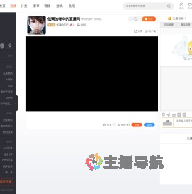 低调的忘记直播
