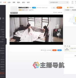 翦瞳秋直播
