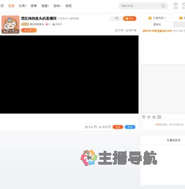 西红柿炖鱼头直播