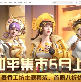 和平集市六月上新