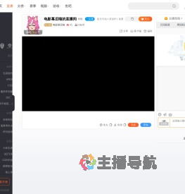 电影幕后喵直播