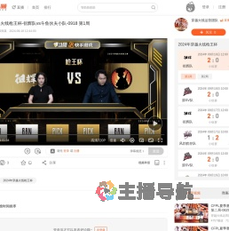 2024年穿越火线枪王杯