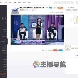 百辩达人秀直播