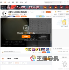 星迹旅课丽江天文台直播