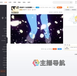 训练师十六直播