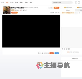 搬砖达人z直播