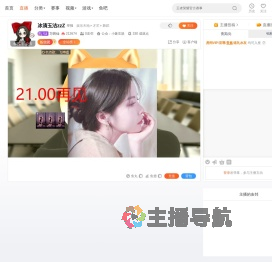 万容仙直播