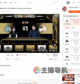 2024年穿越火线枪王杯