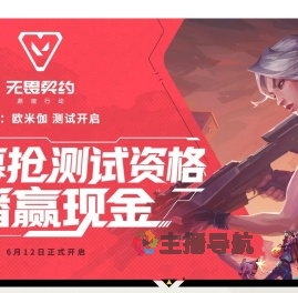 无畏契约手游正式开测