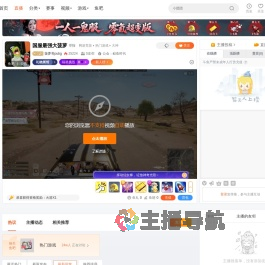 菠萝哥pubg直播