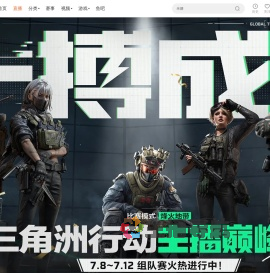 三角洲行动主播巅峰赛