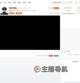 乔叔不算鬼直播