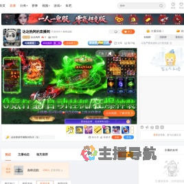 达达热阿直播