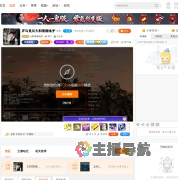 大和黑骑狼牙直播