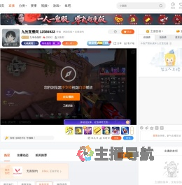 九爷在做咩直播