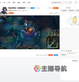 峡谷蛛蛛王直播