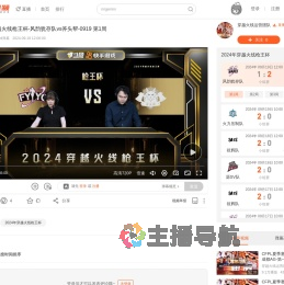 2024年穿越火线枪王杯