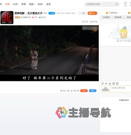 北大落说大片直播