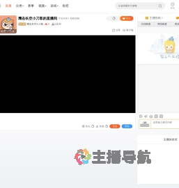 鹰击长空小刀客直播