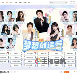 梦想创造营S2