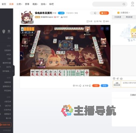雀魂麻将majsoul直播