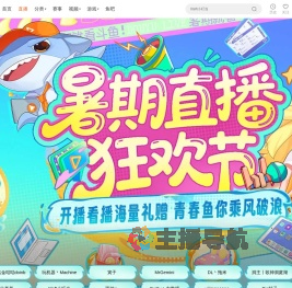 安戈洛的龟途主播招募开启！