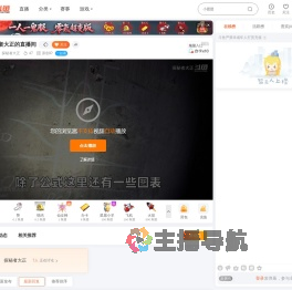 探秘者大正直播