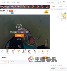 书岳钓鱼直播