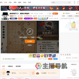 帽子戏法Chess直播