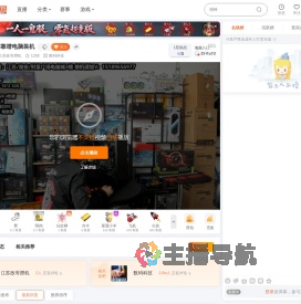 江苏政哥攒机直播
