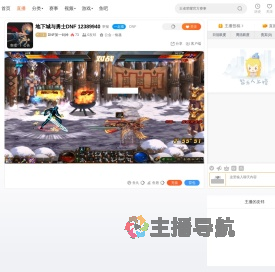 DNF第一剑神直播