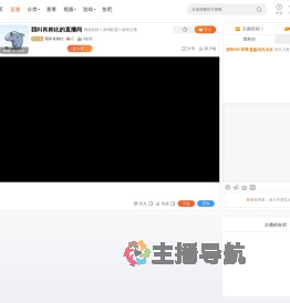 我叫肖帅比直播