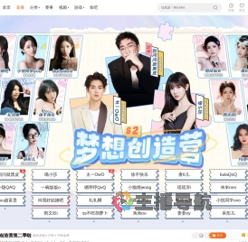 梦想创造营S2
