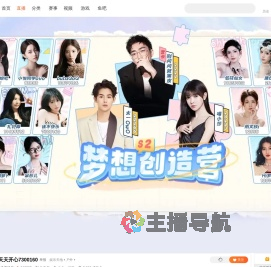 梦想创造营S2