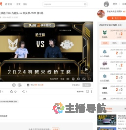 2024年穿越火线枪王杯