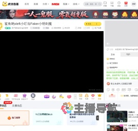 -陈子豪dank1ng吕德华英雄联盟直播_-陈子豪dank1ng吕德华视频直播 - 虎牙直播