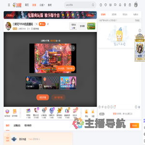 二师兄70508直播