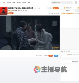 剧能下饭鹰直播
