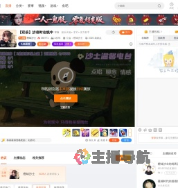 橙味沙士直播