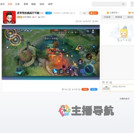 居哥哥解说直播