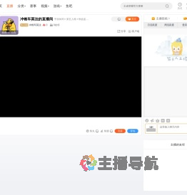 冲锋车莫法直播