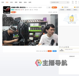 成都酷冷科技直播