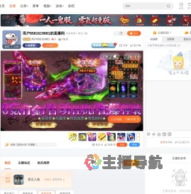 用户8581619881直播