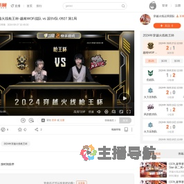 2024年穿越火线枪王杯