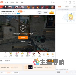 CFHD官方赛事直播