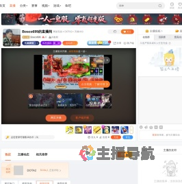Bosco699直播